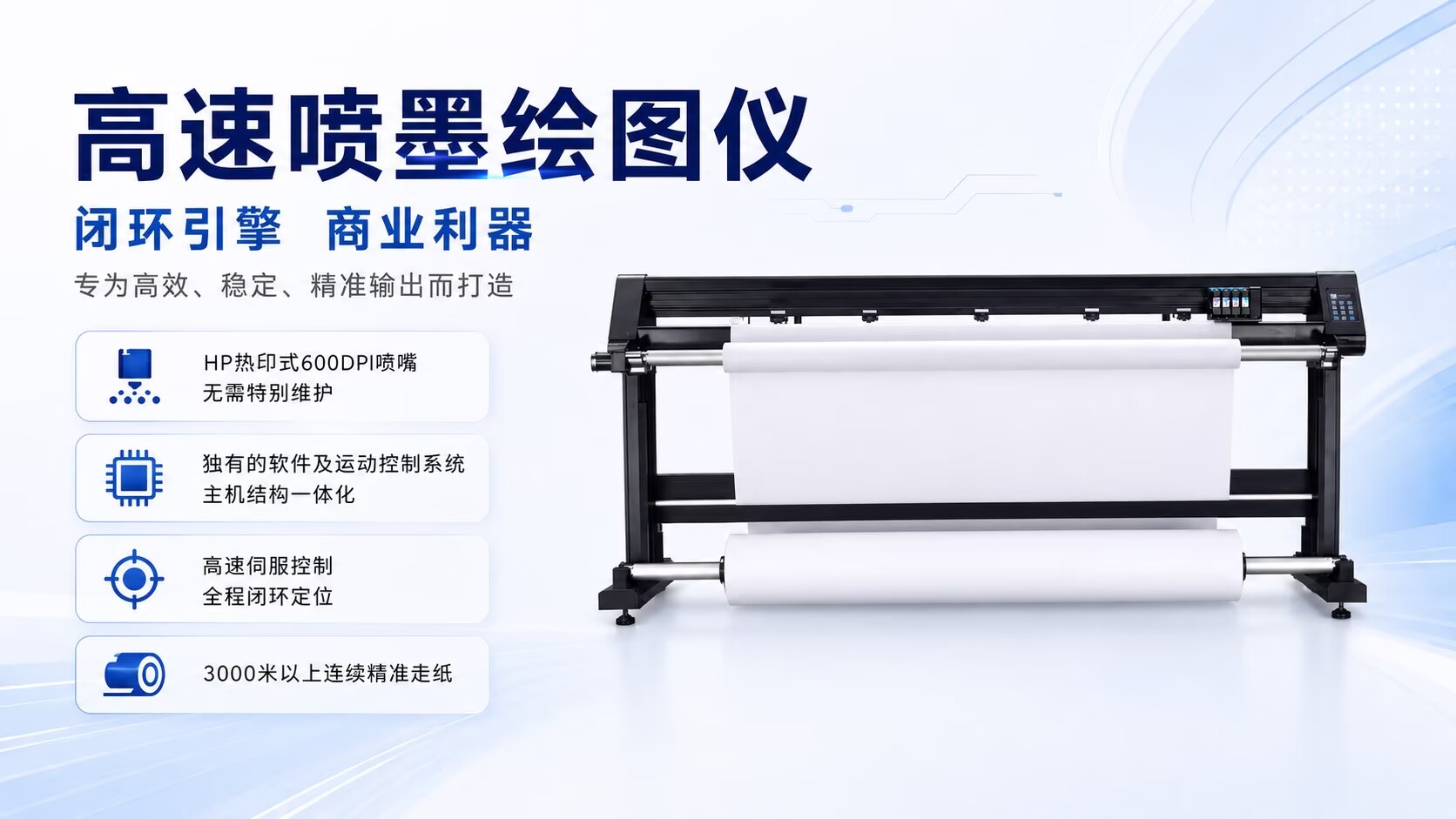 ET200-2 双喷 高速喷墨绘图仪