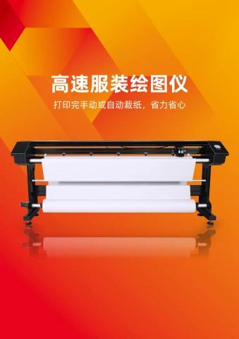 A款高速绘图仪