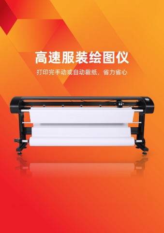 B款高速绘图仪
