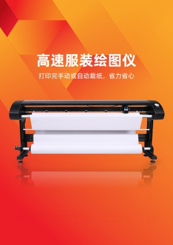C款高速绘图仪