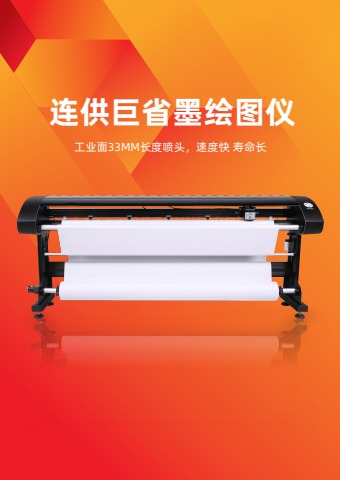 C款巨省墨绘图仪